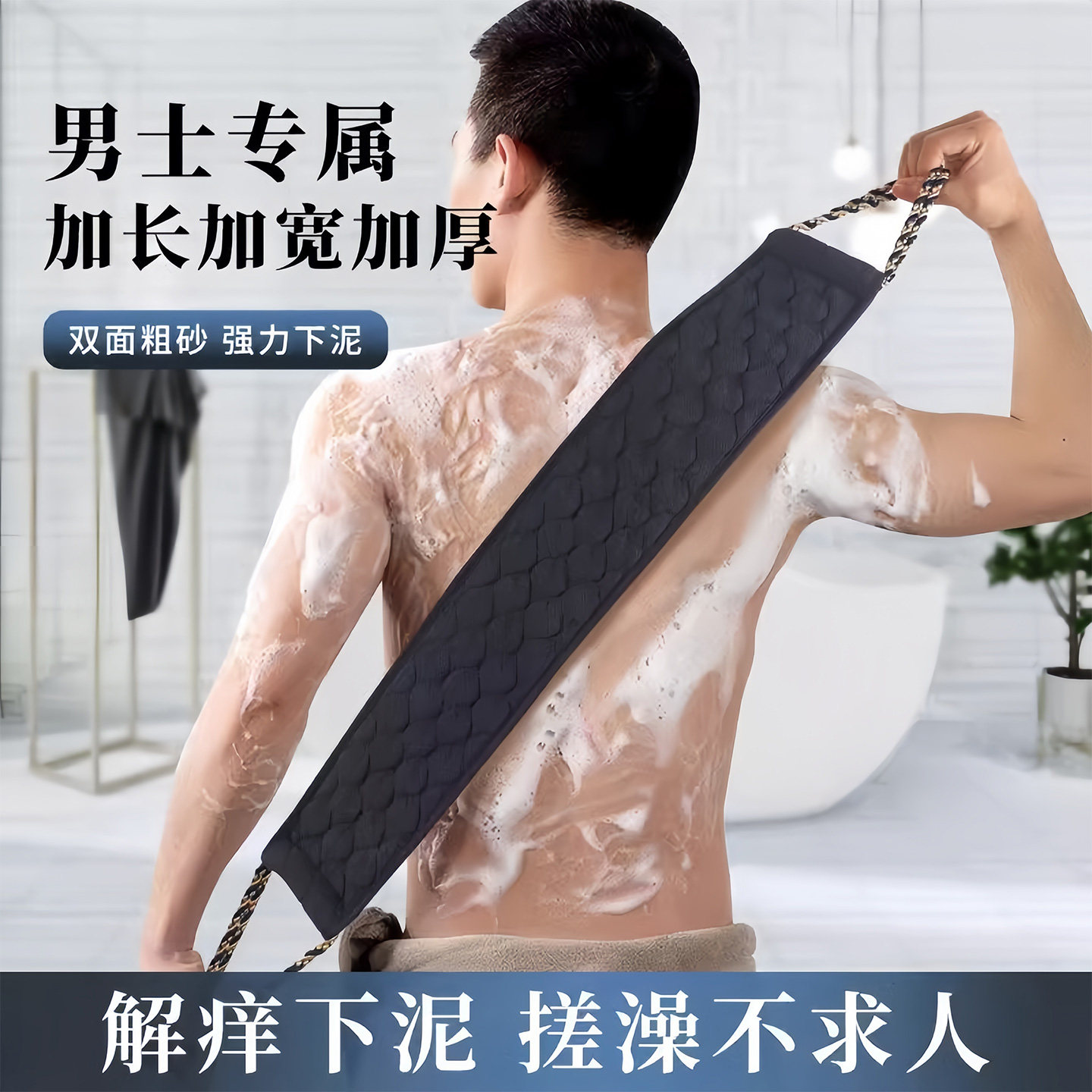 男士专用搓澡巾洗澡巾强力搓泥神器家用粗砂长条擦后背沐浴手套女,家庭/个人清洁工具,搓澡巾,淘宝优惠券,粉丝福利购,淘宝优惠卷