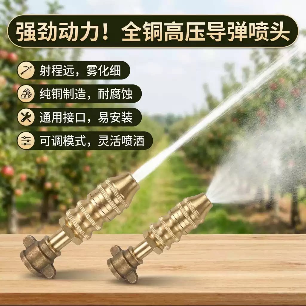 高压可调远近导弹喷头