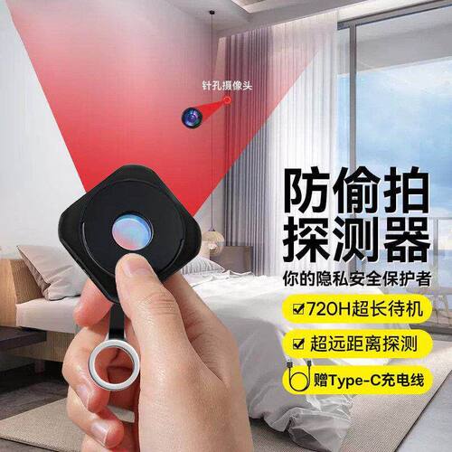 酒店防偷摄探测仪反监控智能红外检测器门窗防护警报器探测器防窥