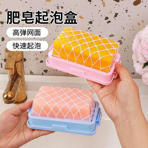 网面肥皂盒起泡免搓防滑沥水