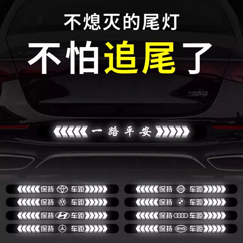 保持车距车贴强反光警示追尾展示车贴车尾保险杠划痕遮挡汽车贴纸,自行车/骑行装备/零配件,自行车贴纸/反光贴,淘宝优惠券,粉丝福利购,淘宝优惠卷