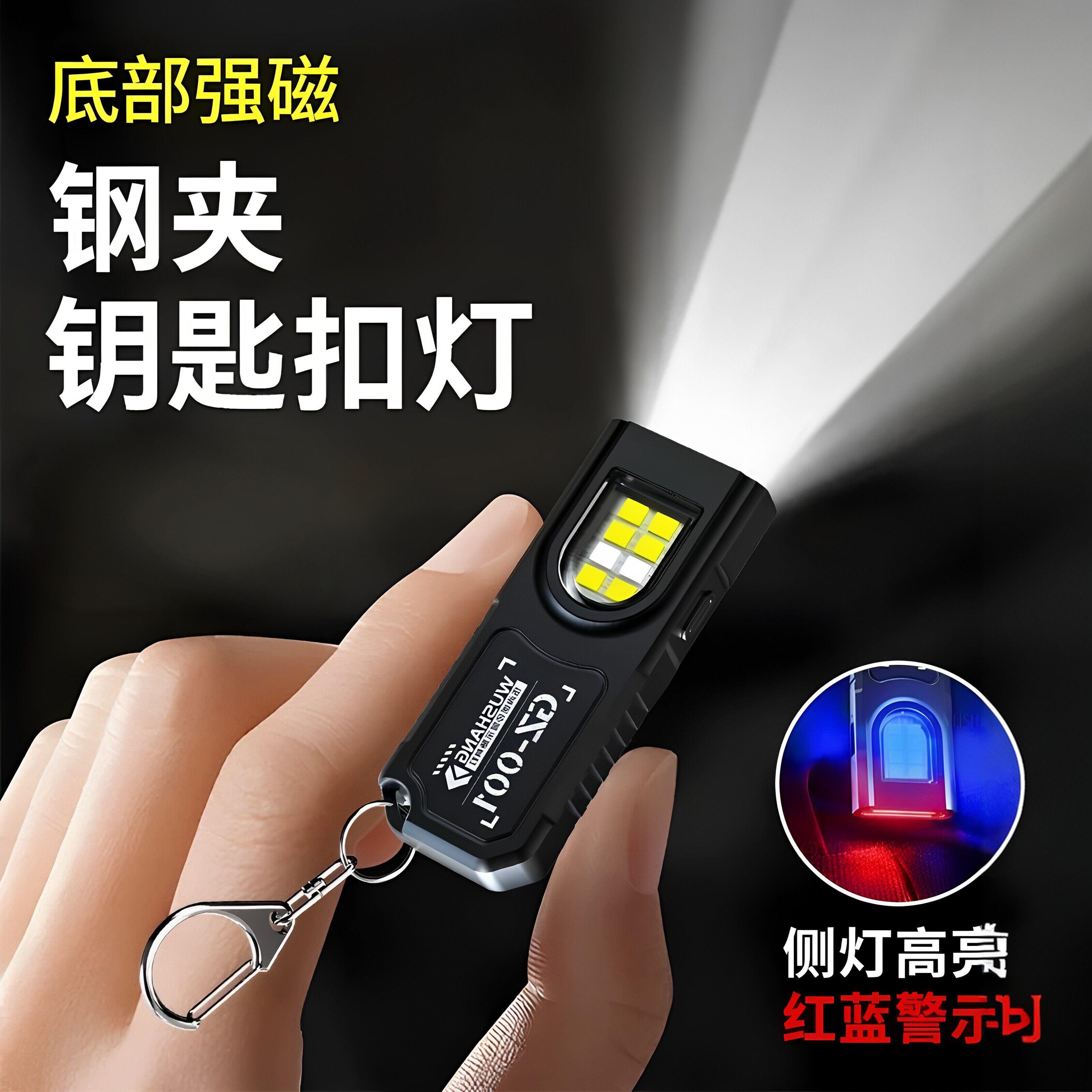 钥匙扣灯迷你手电筒小便携强光可充电磁吸超亮户外多功能随身工作