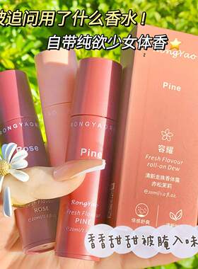 便携花香滚珠止汗露除味留香
