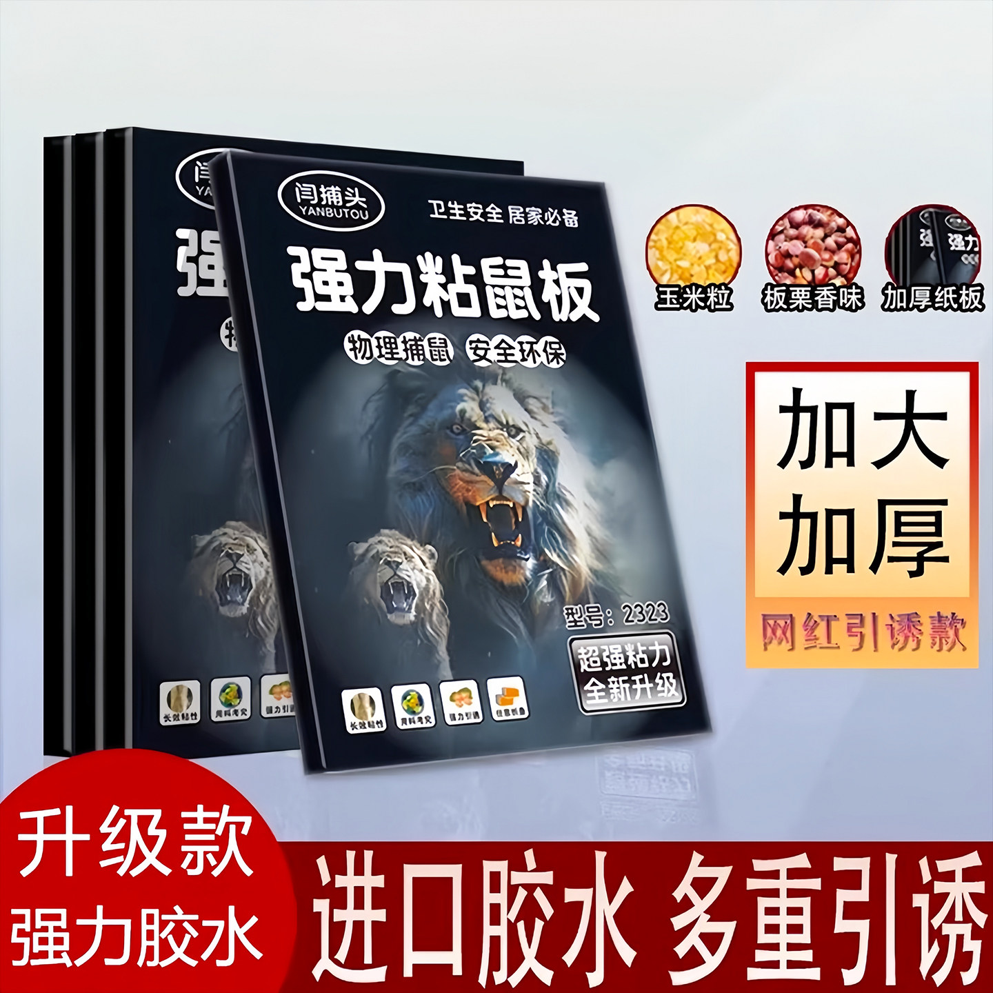 家用强力粘鼠板加厚加大引诱