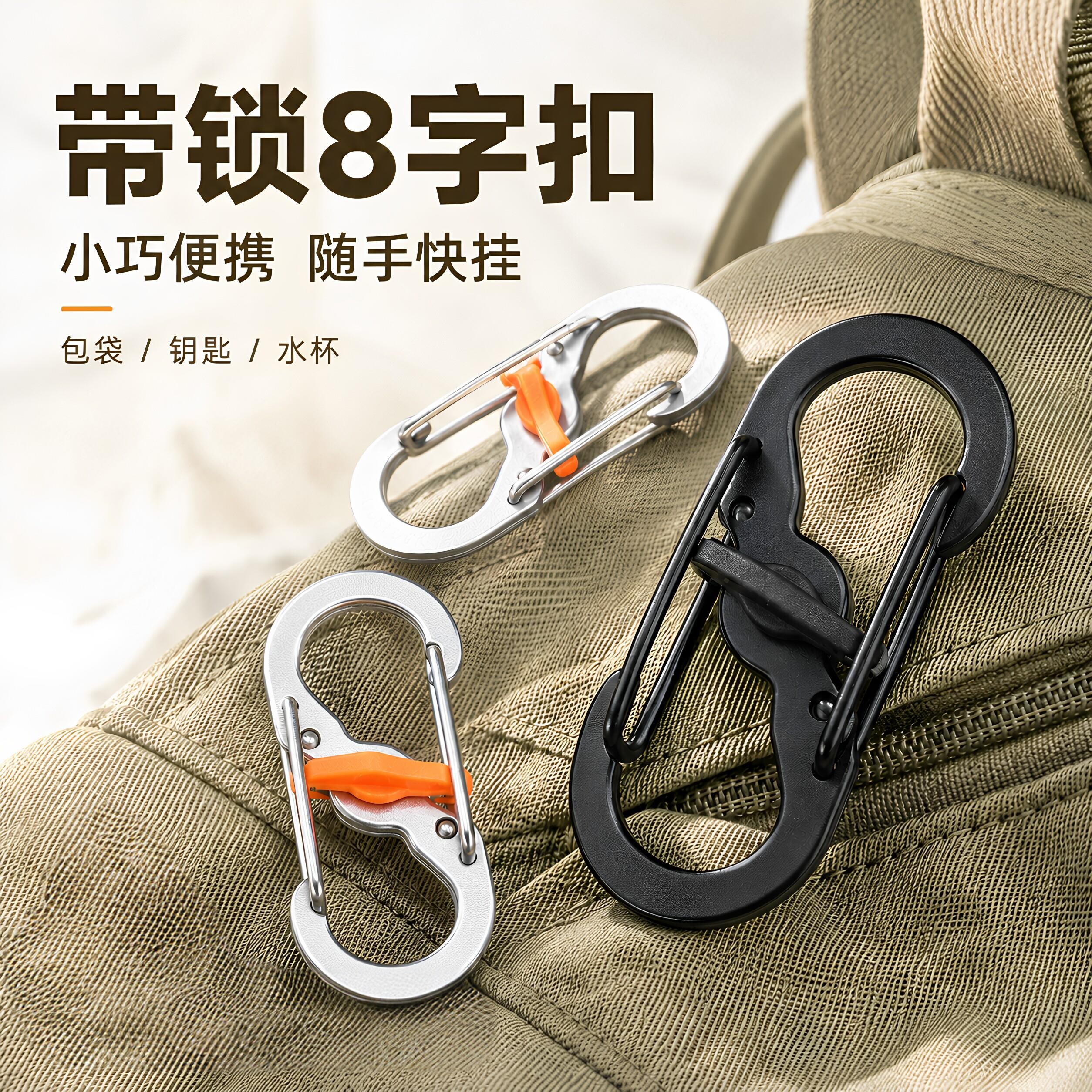 不锈钢8字扣登山包防盗扣