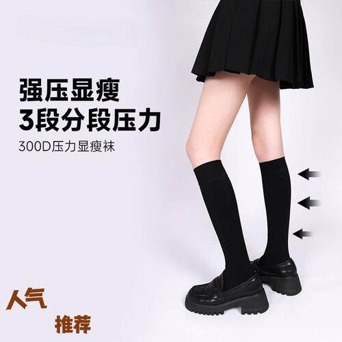 女黑色jk瘦腿压力长筒袜