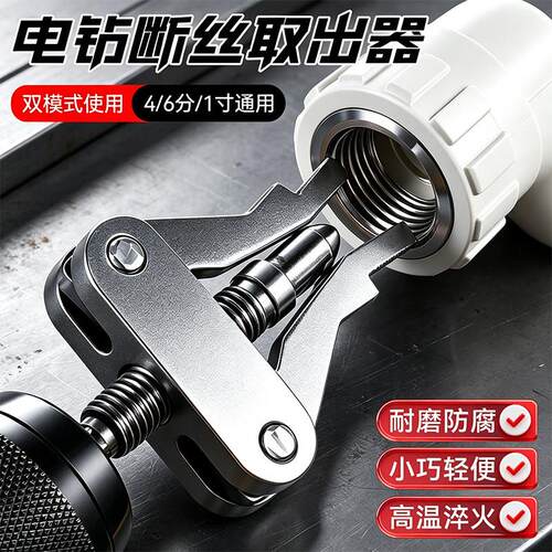手电钻断丝取出器多功能一体