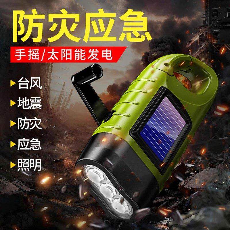手电筒手摇发电太阳能发电可充电led灯多功能手电筒超长续航强光