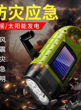 太阳能手摇强光长续航手电筒