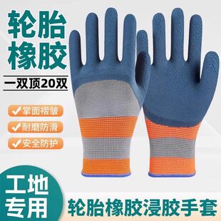 手套工作劳保耐磨防滑加厚劳动乳胶橡胶劳工防护干活工地浸胶防水