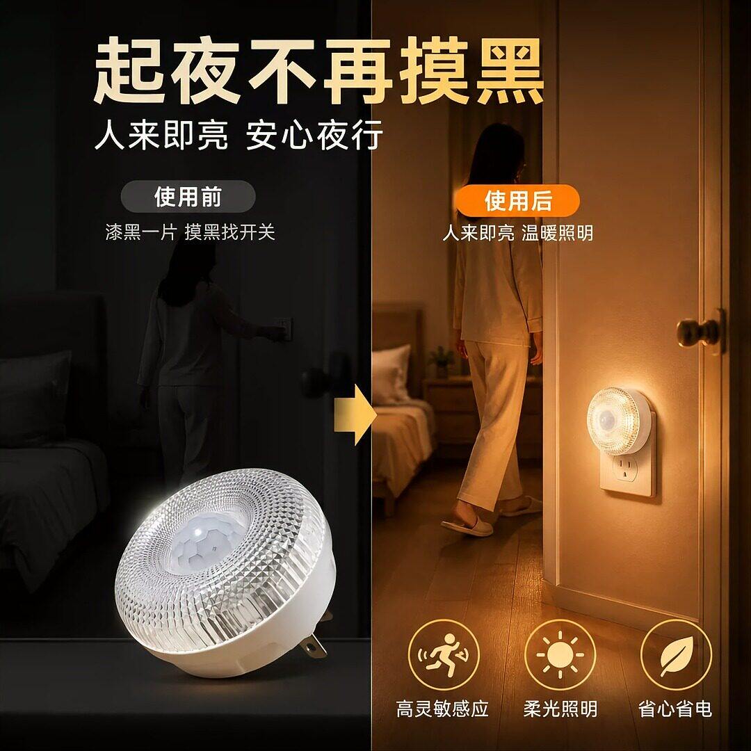 智能人体感应灯白光人来即亮