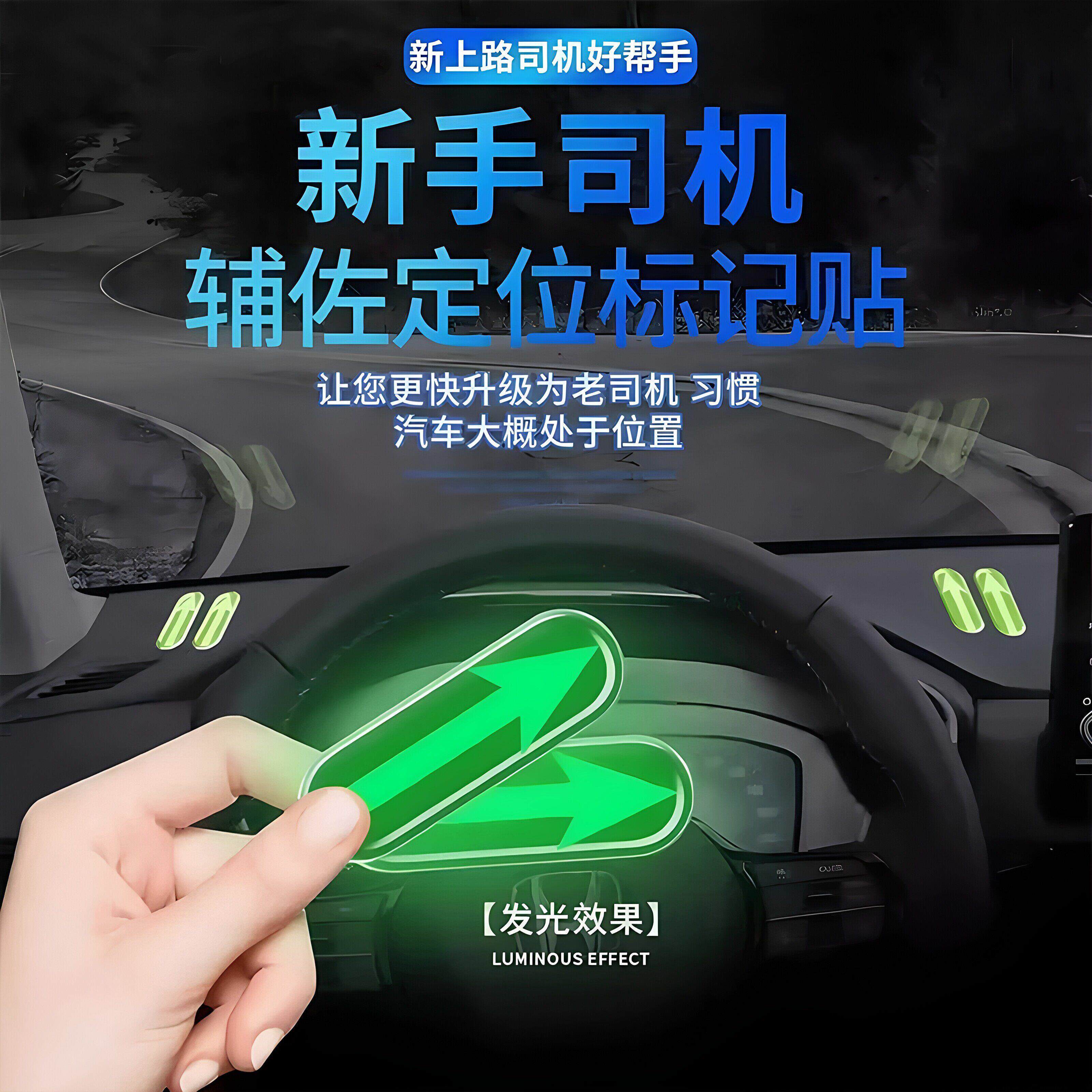 新手上路夜光点位贴2个装