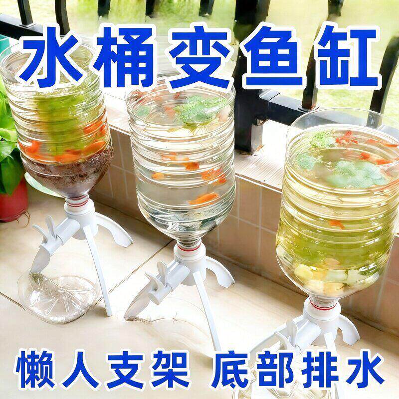 养鱼神器矿泉水瓶倒置换水支架