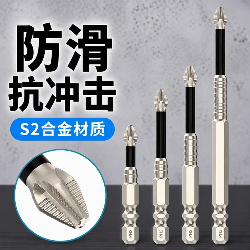 抗冲击防滑十字强磁性高硬度耐用手电钻螺丝刀六角风电动批头套装