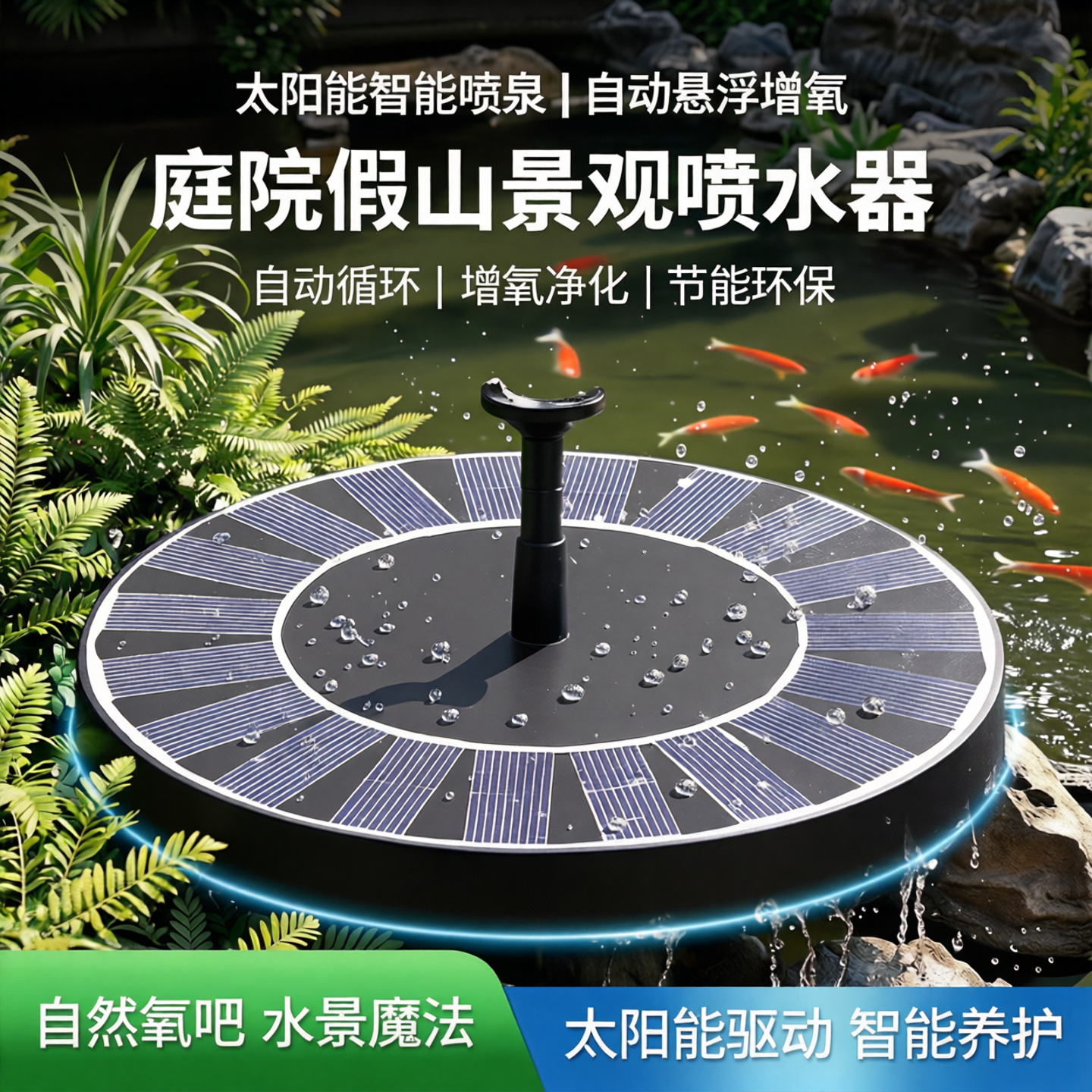 太阳能喷泉自动悬浮循环增氧机庭院假山景观喷水器鱼池水缸小水泵
