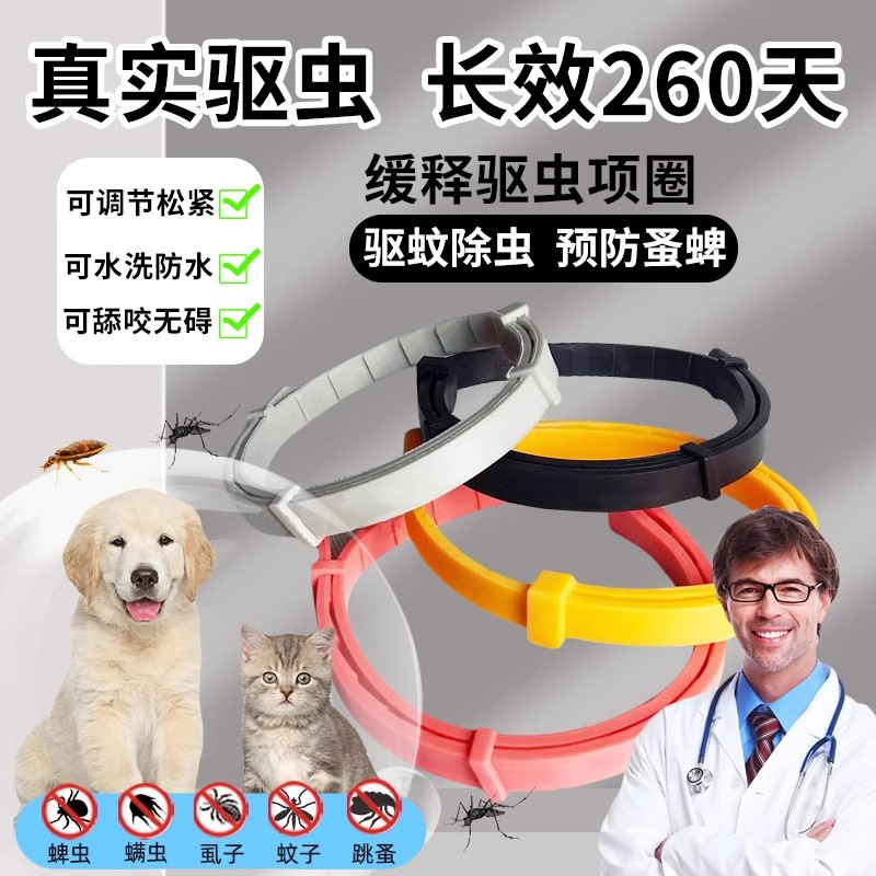 猫狗体外驱蚤蜱蚊虫项圈