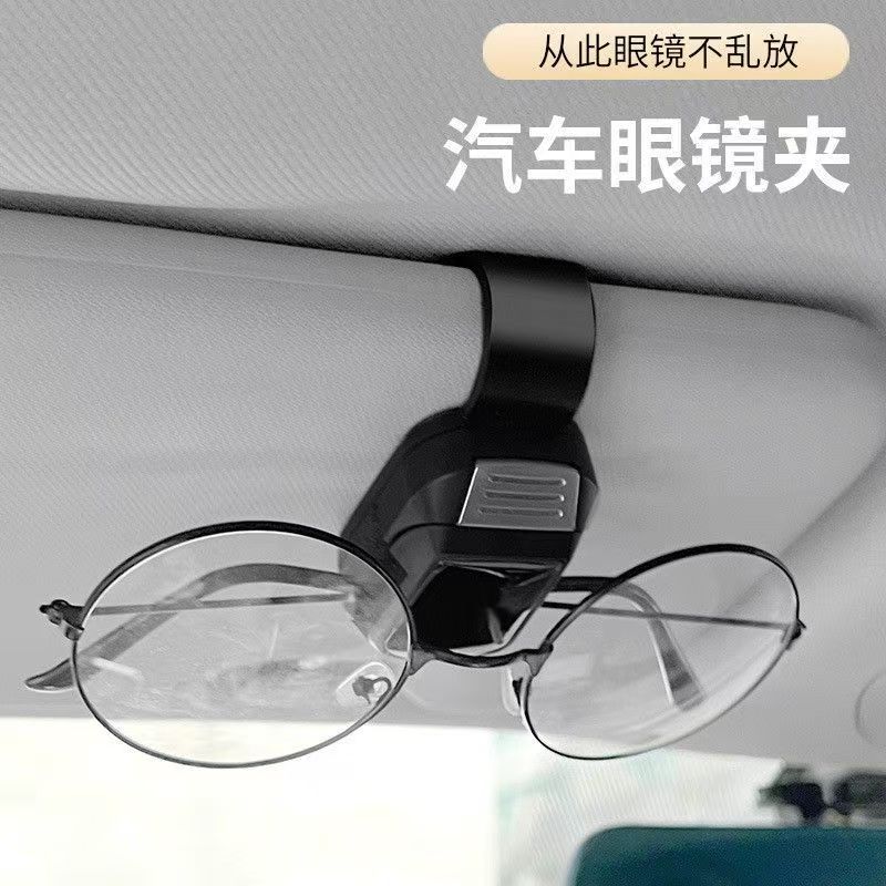 个性车载遮阳板眼镜收纳夹