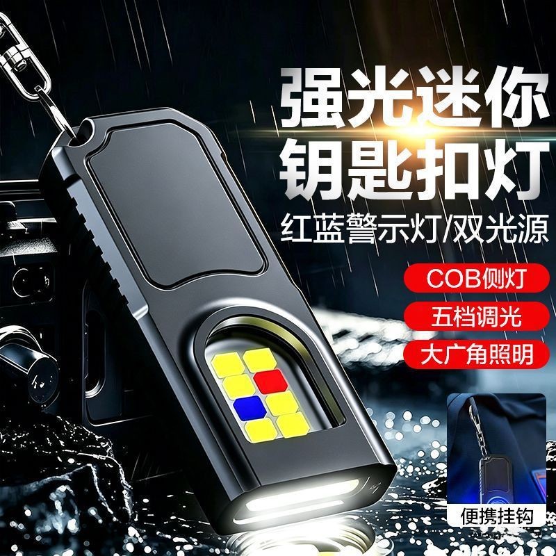 迷你钥匙扣强光可充电磁吸手电