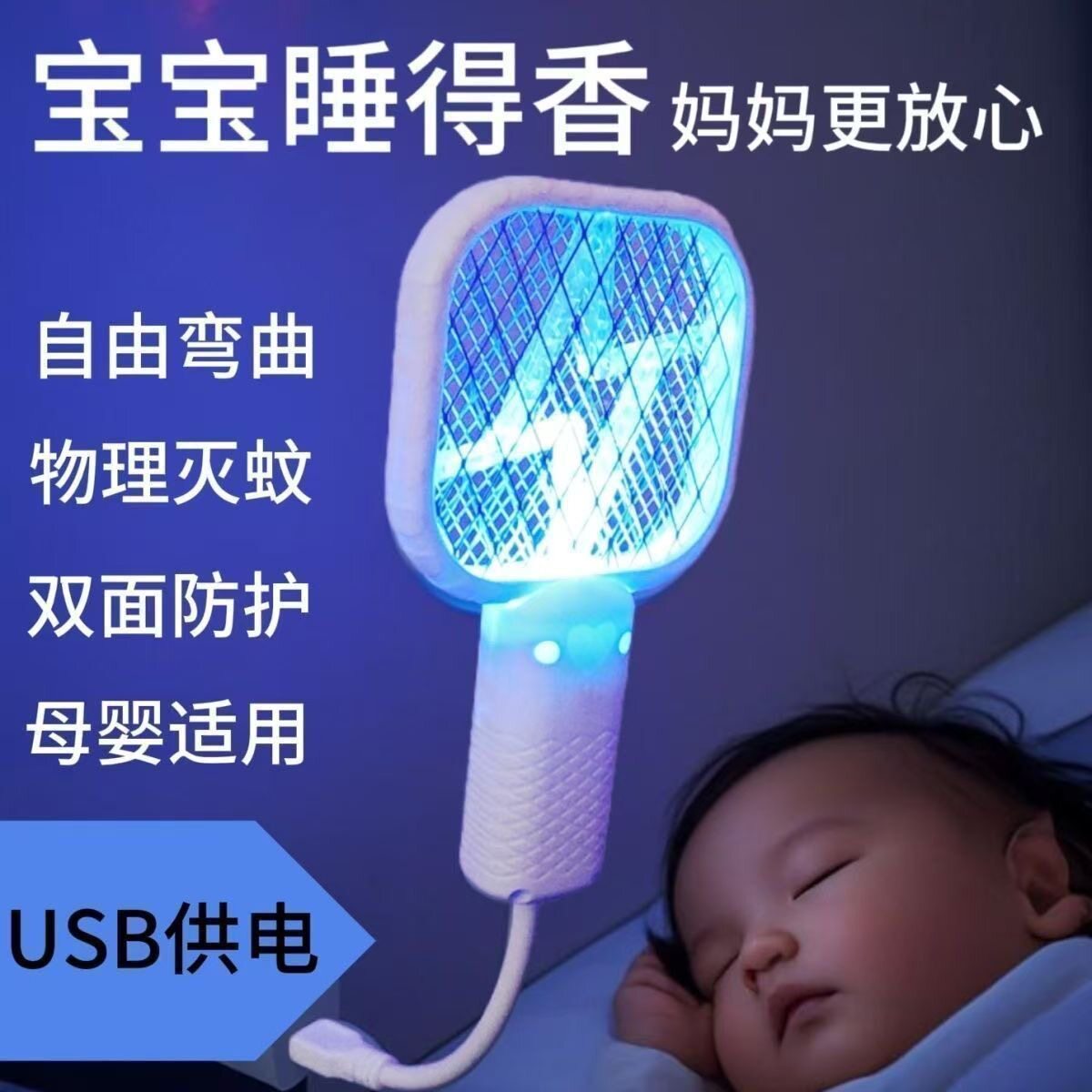 电蚊拍2026新款灭蚊灯二合一可充电式家用驱蚊器婴儿孕妇强力防护