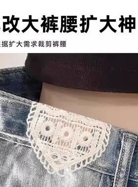 牛仔扩腰神器隐形手缝裤腰延长带