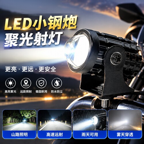 电动车摩托车LED强光射灯通用