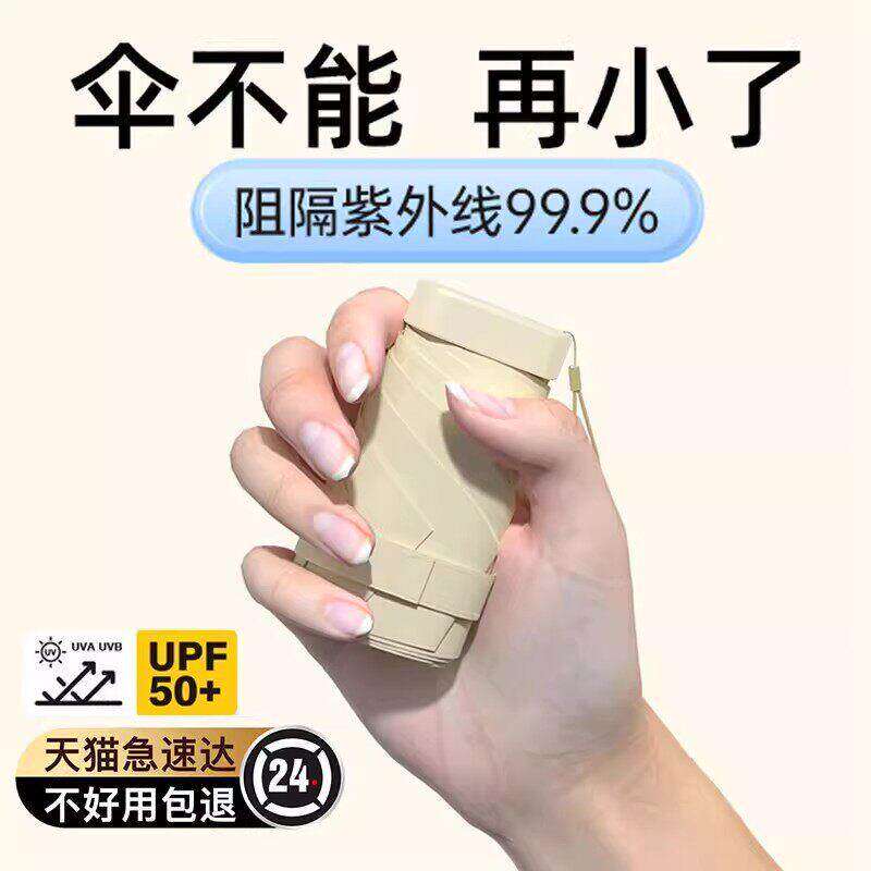 雨伞小巧可携式防晒迷你伞超轻遮阳伞女晴雨两用抗UV胶囊遮阳伞