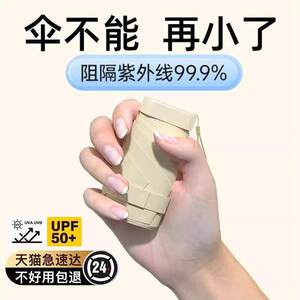雨伞小巧可携式防晒迷你伞超轻遮阳伞女晴雨两用抗UV胶囊遮阳伞