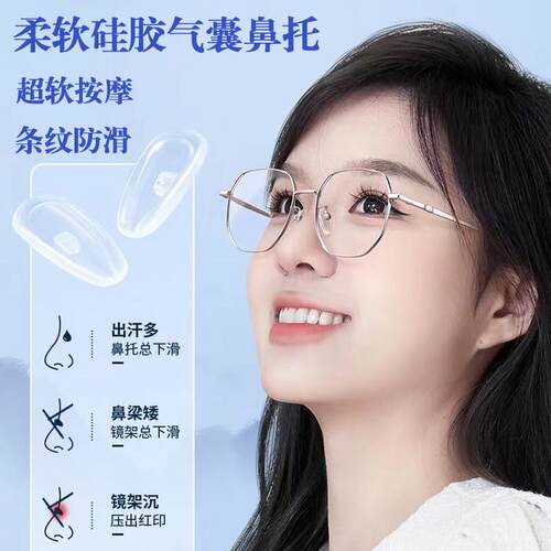 硅胶眼镜鼻托舒适防滑减压
