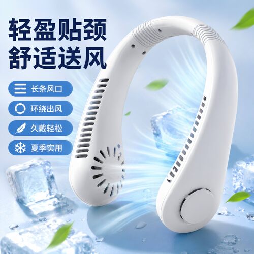 挂脖无叶风扇USB充电静音制冷