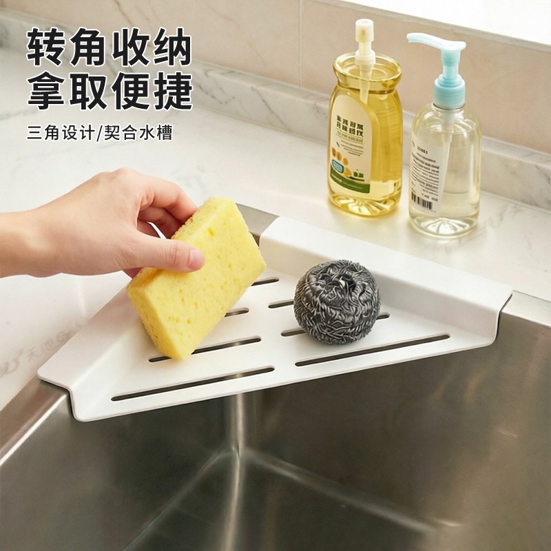 厨房水槽免打孔三角沥水收纳架