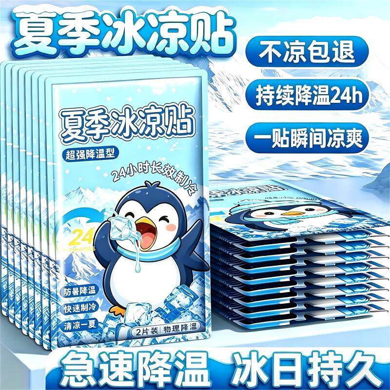 手机冰凉贴夏天防暑解暑降温神器小学生防困提神物理冰贴清凉散热