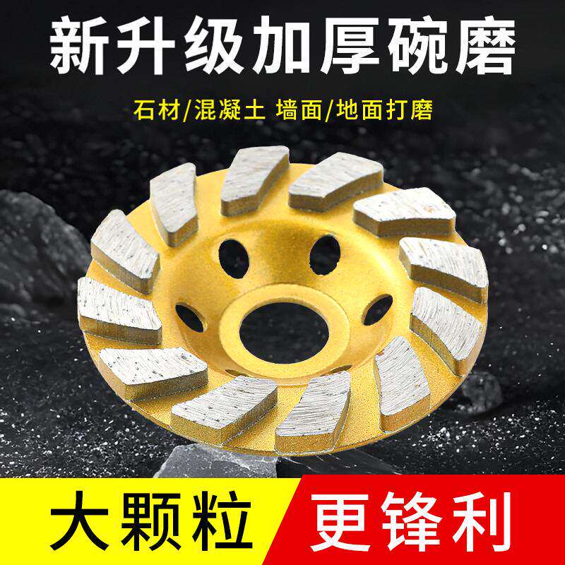 金刚石打磨片水泥石材混凝土墙面批土角磨机磨光机碗型磨片升级