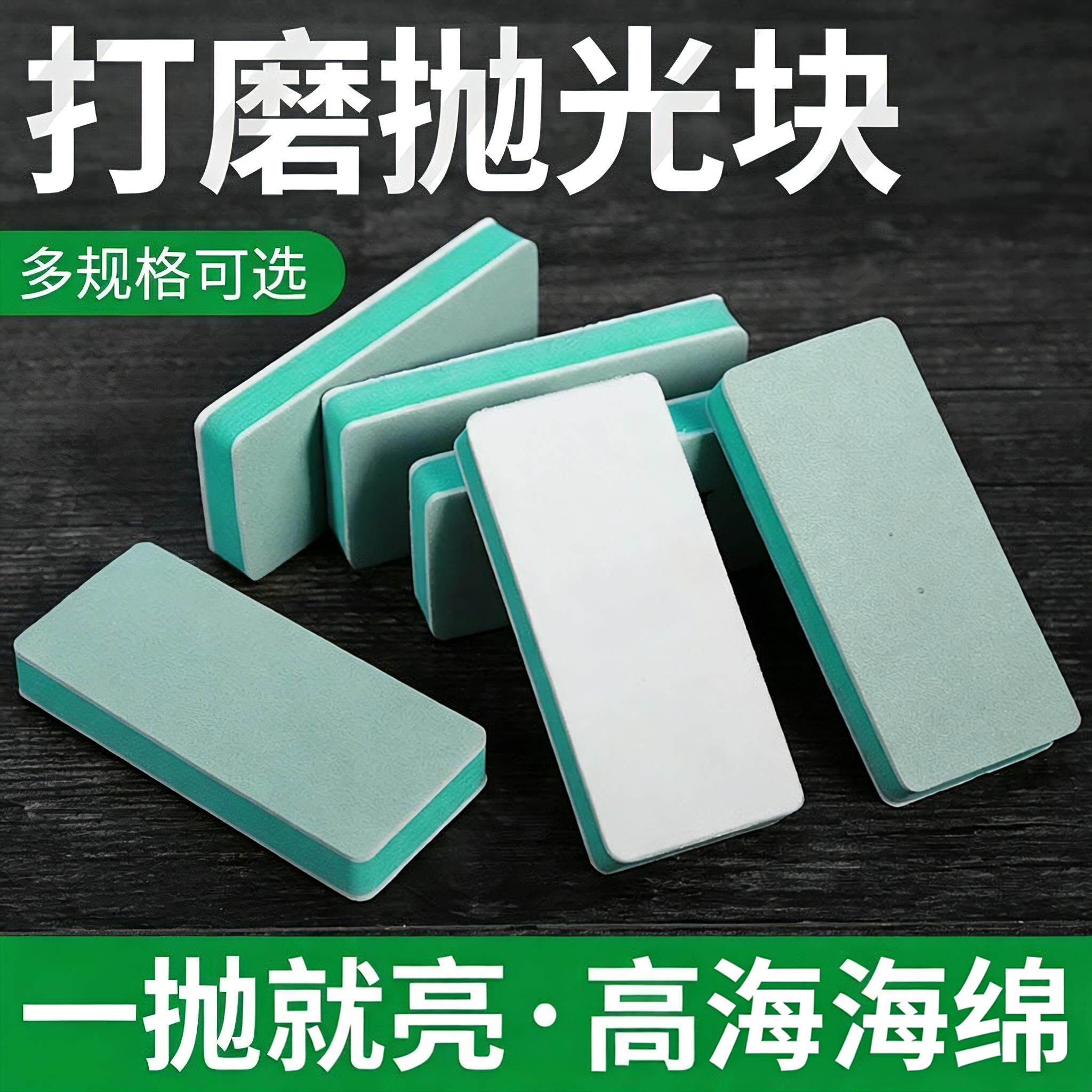 文玩手串双面抛光打磨块镜面