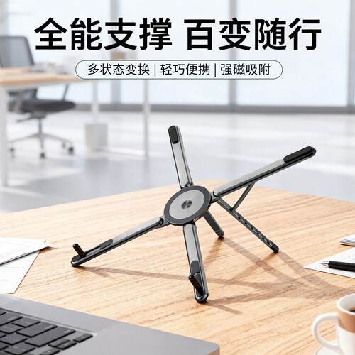 磁吸多档调便携通用笔记本支架