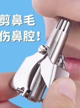 不锈钢圆头鼻毛修剪器送清洁刷