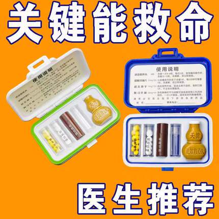随身急救药盒分装密封药盒便携收纳圈防潮收纳盒独立便携保健药盒