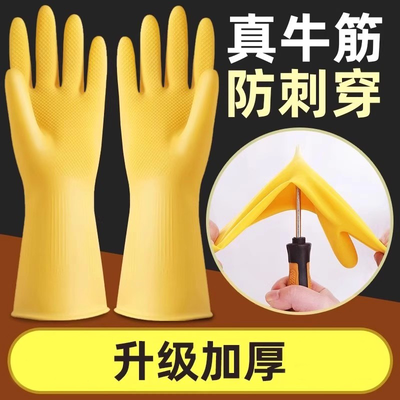 牛筋乳胶手套家务洗碗厨房耐用胶皮加厚橡胶硅胶劳保耐磨防水工作