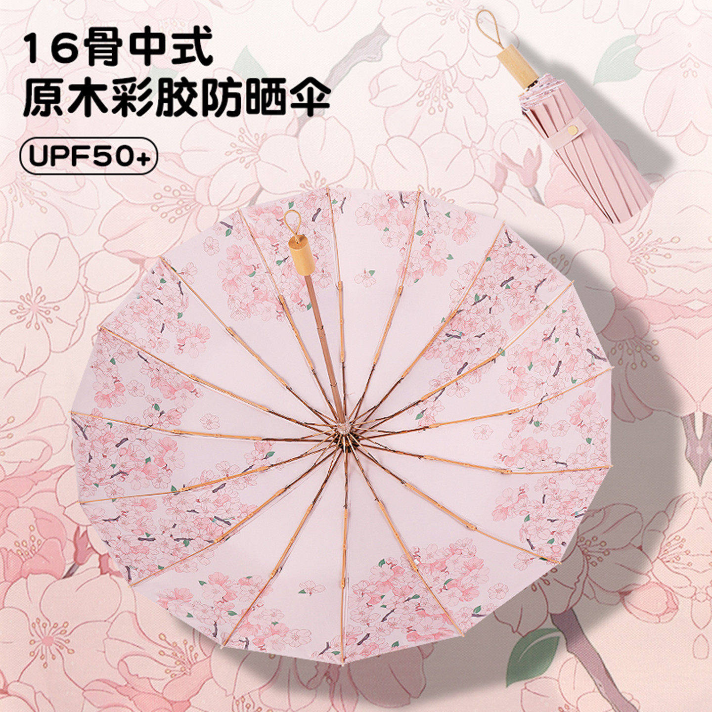 16骨雨伞女折叠大号抗风晴雨两用国风彩胶太阳伞防晒紫外线遮阳伞