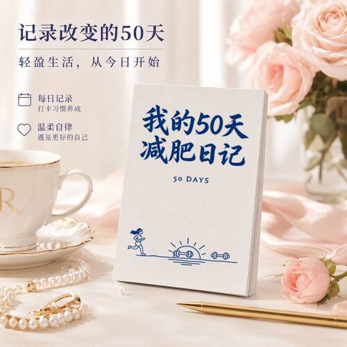 TN减脂日记本每日饮食体重打卡
