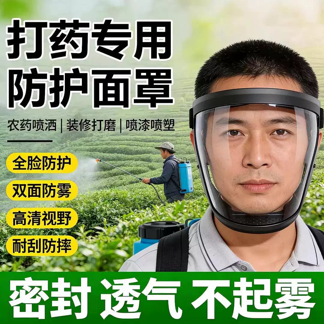 农药喷洒全脸防护面罩不起雾