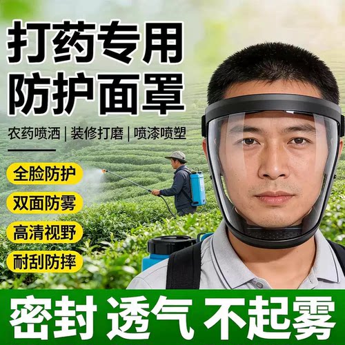 农药喷洒全脸防护面罩不起雾