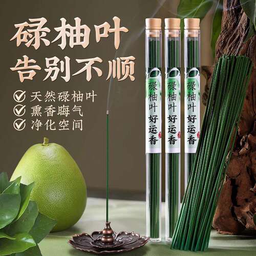 天然柚香增福好运安神助眠线香