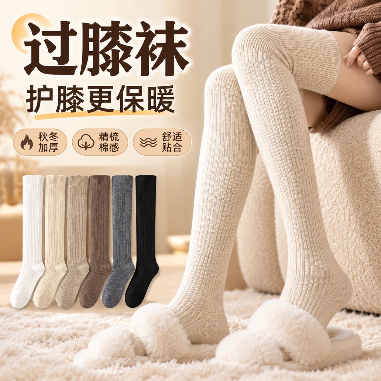 秋冬纯棉加厚保暖显瘦过膝袜女