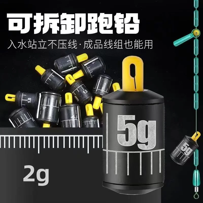 可拆卸新型跑铅坠子线