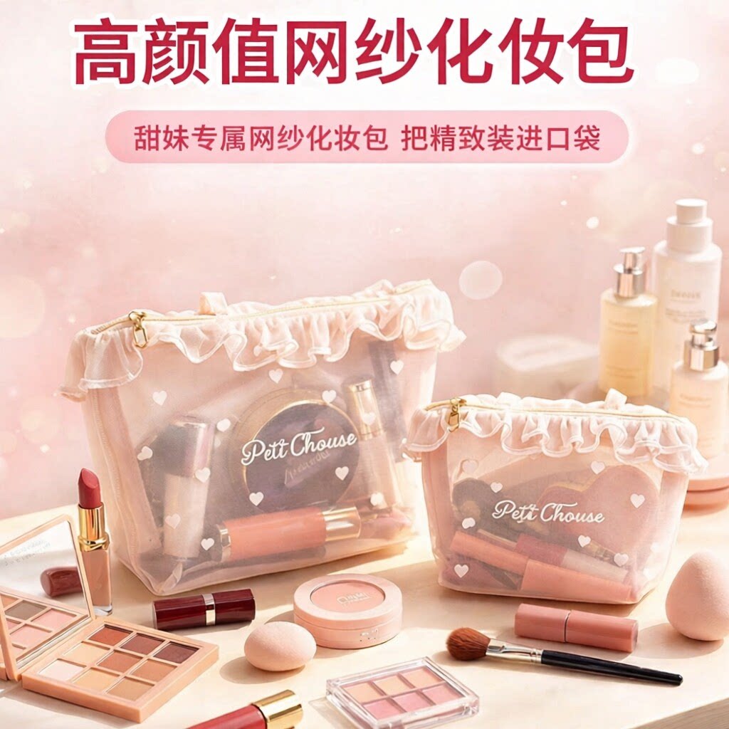 网纱爱心刺绣便携化妆包