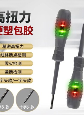 新款高亮感应智能测电笔高扭力电工专用螺丝刀智能测断点耐造抗摔