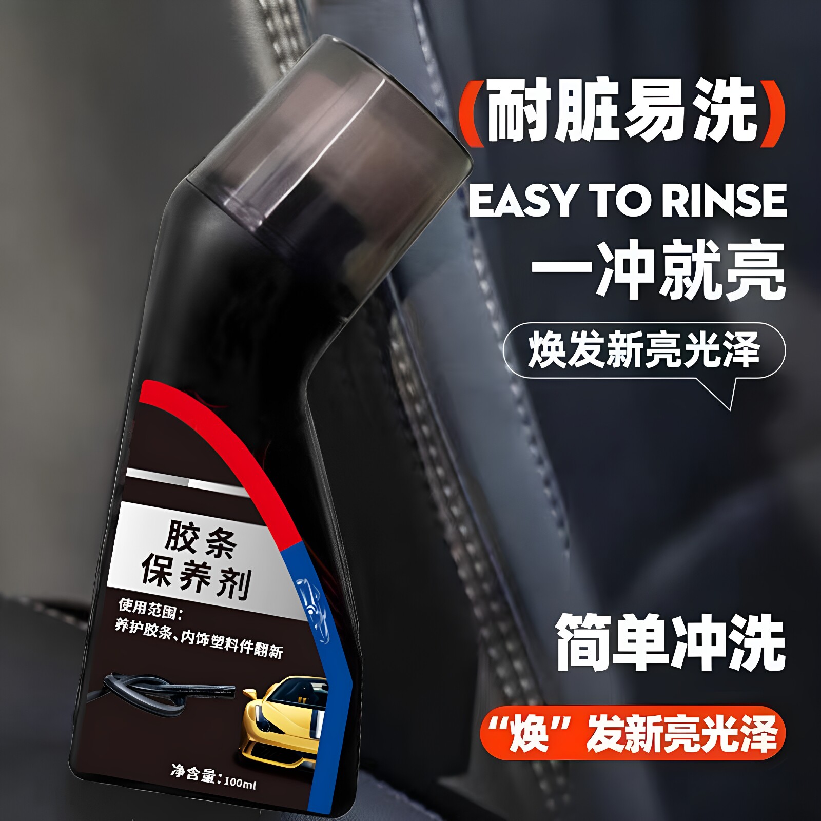 车窗车门密封条养护剂防开裂