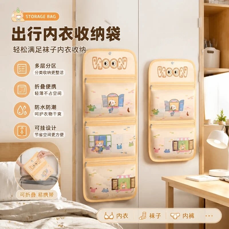 旅行便携三合一内衣收纳挂袋