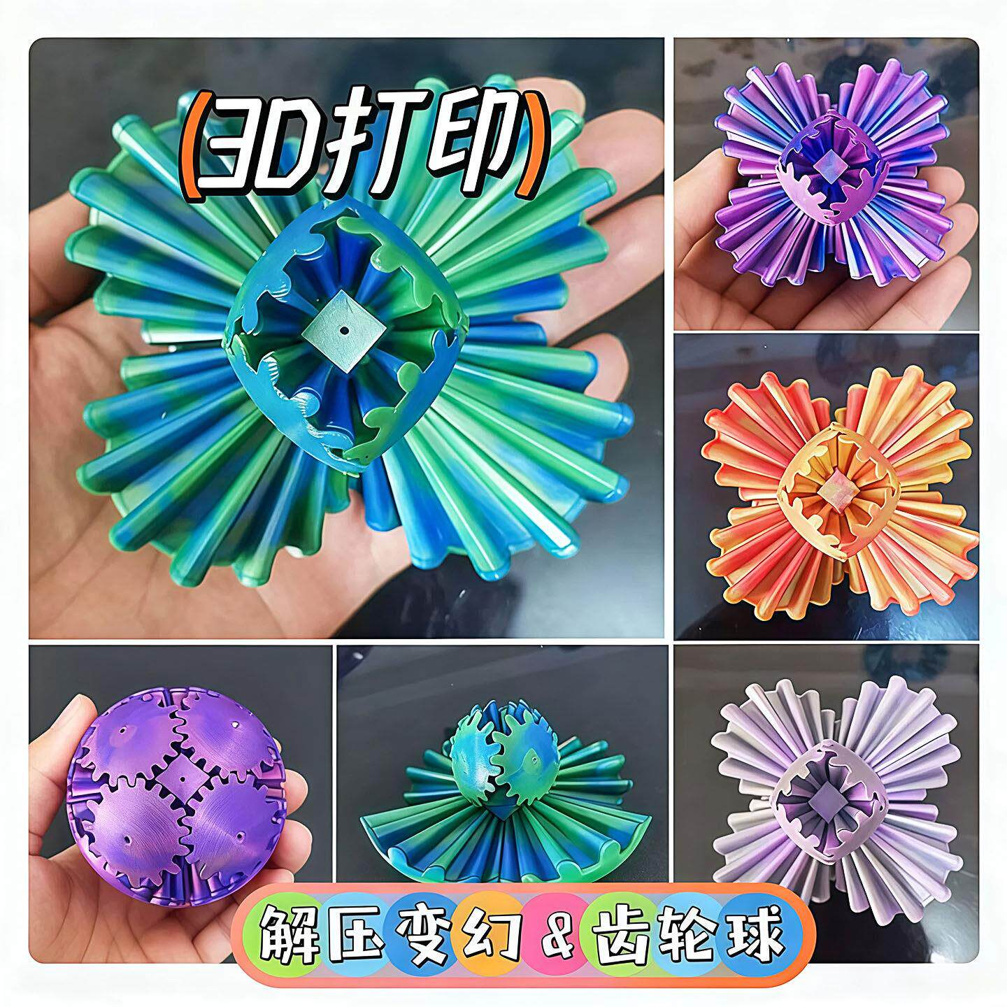 3D打印旋转齿轮指尖球魔方