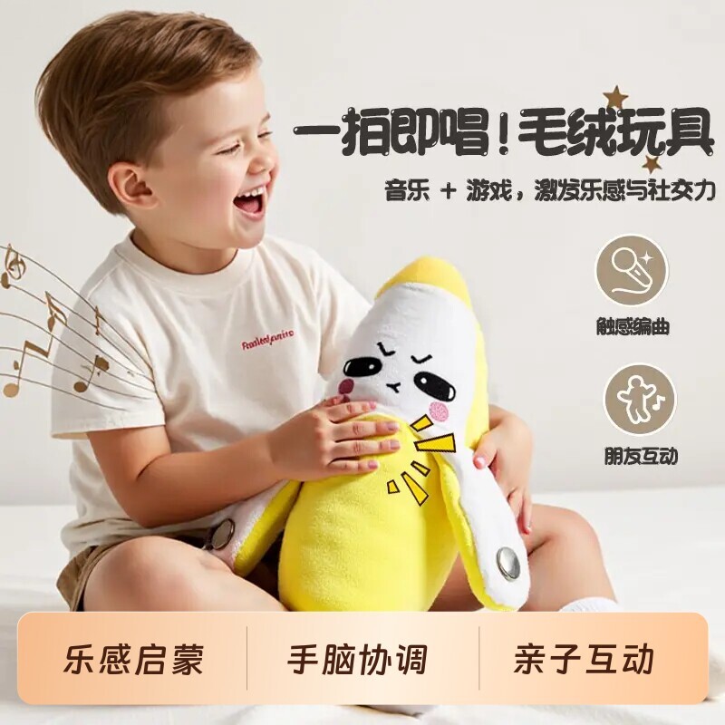 感应节拍琴会弹香蕉玩偶